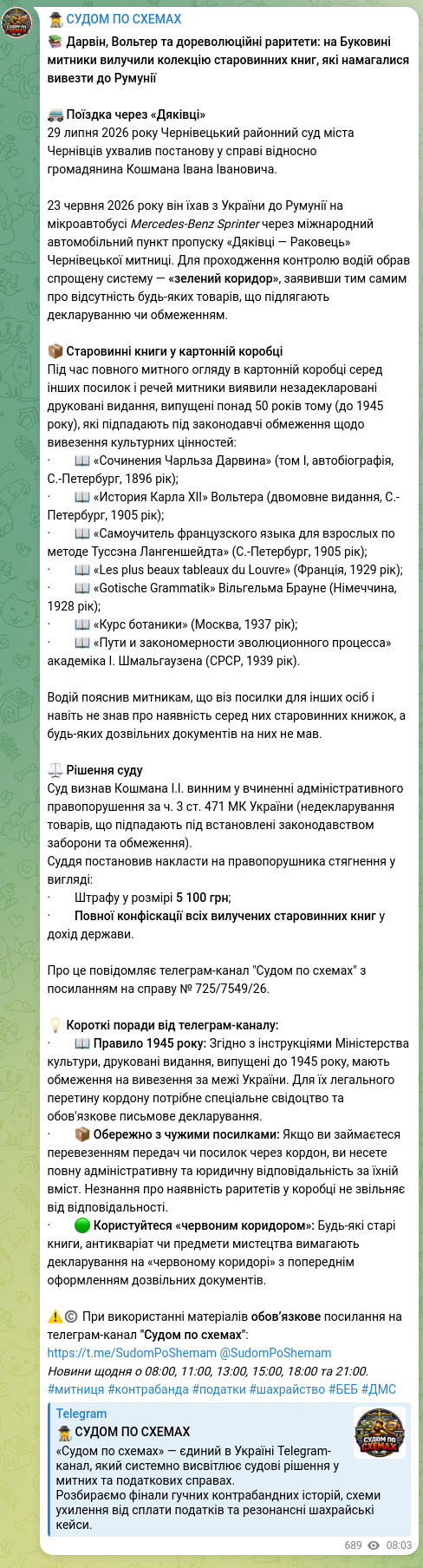 Screenshot of a Telegram post: 📚 Дарвін, Вольтер та дореволюційні раритети: на Буковині митники вилучили коле…