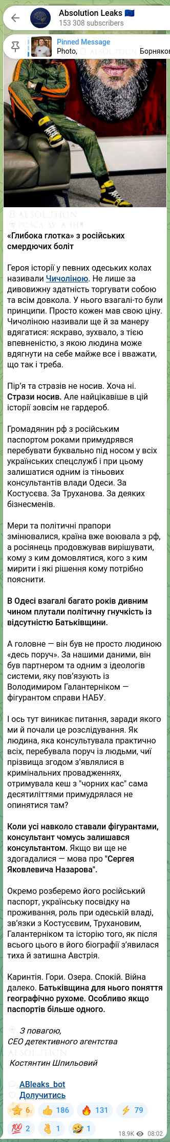 Скріншот Telegram-публікації: Шпильовий Костянтин Олегович — 🔒🧡🧡🧡🧡🧡🧡 🔍🕵️‍♂️🕵️‍♂️🕵️‍♂️🕵️‍♂️🕵️‍♂️🕵️‍♂️🕵️‍♂️ «Глибока г…