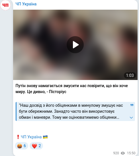 Скріншот Telegram-публікації