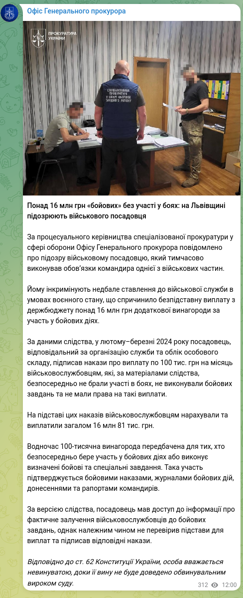 Скріншот Telegram-публікації: Понад 16 млн грн «бойових» без участі у боях: на Львівщині підозрюють військово…