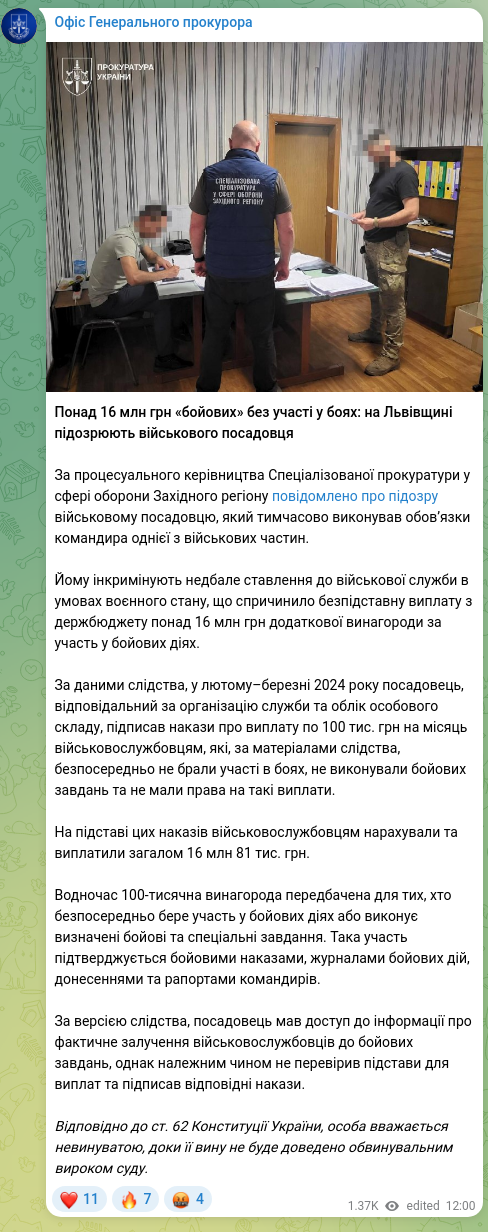 Скріншот Telegram-публікації: Понад 16 млн грн «бойових» без участі у боях: на Львівщині підозрюють військово…