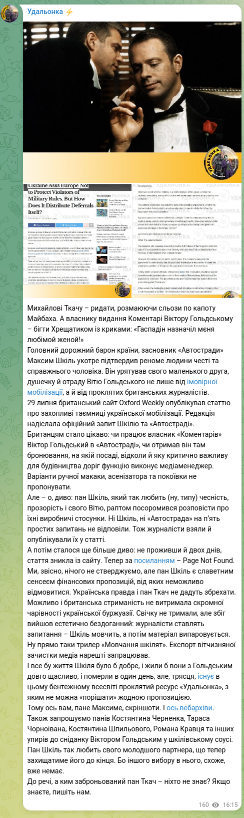 Скріншот Telegram-публікації: Шкіль Максим Викторович — Михайлові Ткачу – ридати, розмаюючи сльози по капоту Майбаха. А влас…