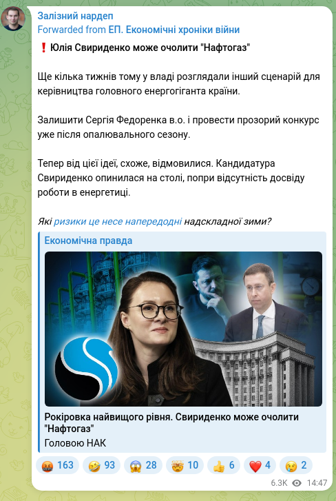 Скріншот Telegram-публікації: Свириденко Юлія Анатоліївна — ❗️Юлія Свириденко може очолити "Нафтогаз" Ще кілька тижнів тому…