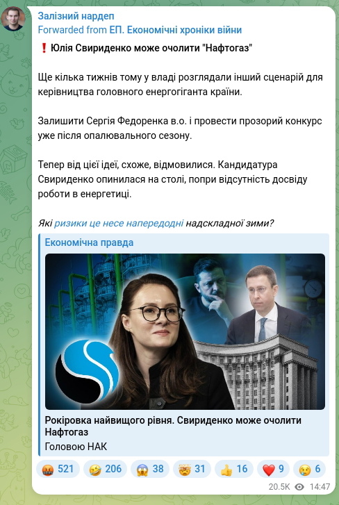 Скріншот Telegram-публікації: Свириденко Юлія Анатоліївна — ❗️Юлія Свириденко може очолити "Нафтогаз" Ще кілька тижнів тому…