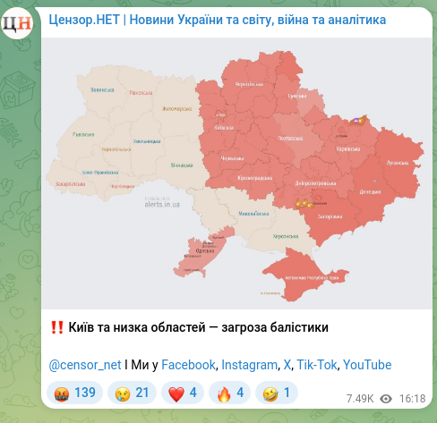 Скріншот Telegram-публікації: ‼️ Київ та низка областей — загроза балістики @censor_net І Ми у Facebook, Inst…
