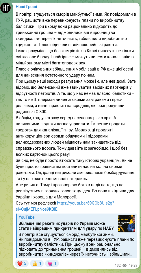 Скріншот Telegram-публікації: В повітрі згущується сморід майбутньої зими. Як повідомили в ГУР, рашисти вже п…