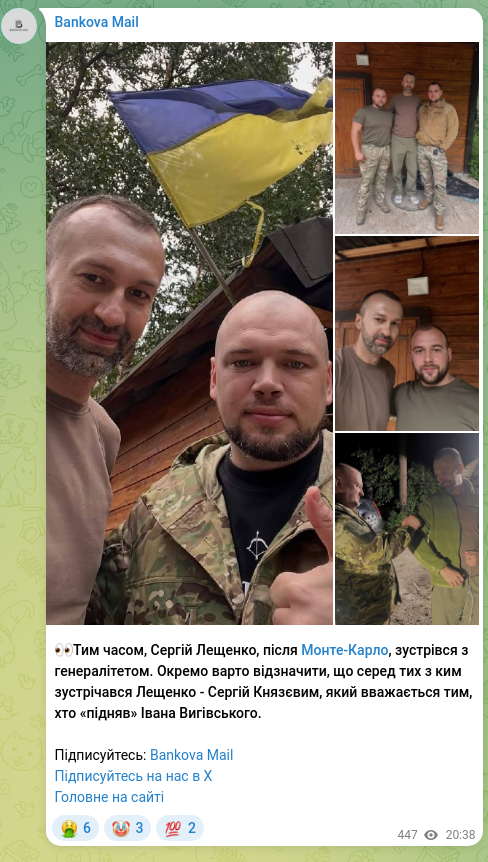Скріншот Telegram-публікації: Лещенко Сергій Анатолієвич — 👀Тим часом, Сергій Лещенко, після Монте-Карло, зустрівся з генер…