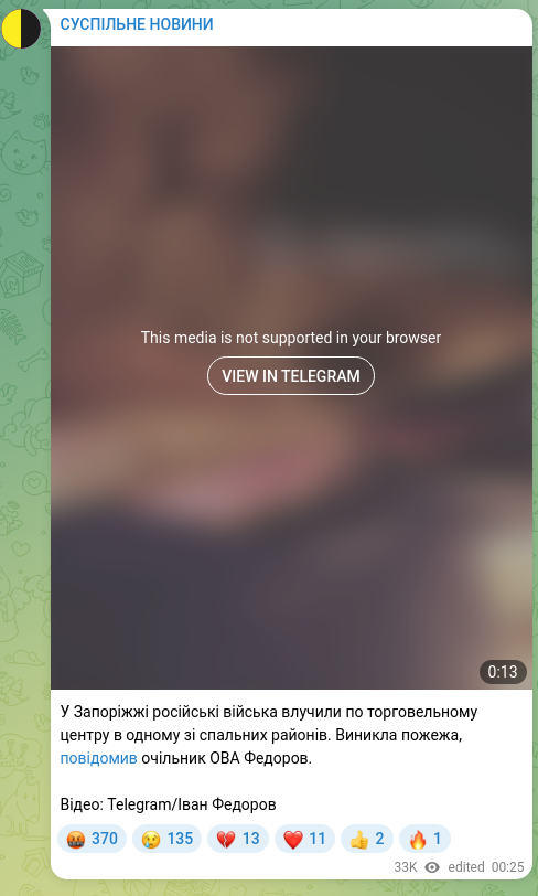Скріншот Telegram-публікації: У Запоріжжі російські війська влучили по торговельному центру в одному зі спаль…