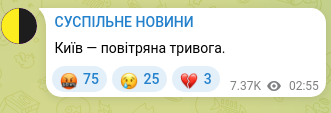 Скріншот Telegram-публікації: Київ — повітряна тривога.