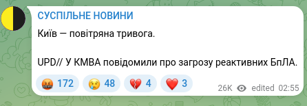Скріншот Telegram-публікації: Київ — повітряна тривога. UPD// У КМВА повідомили про загрозу реактивних БпЛА.