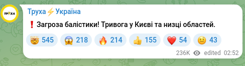 Скріншот Telegram-публікації: ❗️Загроза балістики! Тривога у Києві та низці областей.