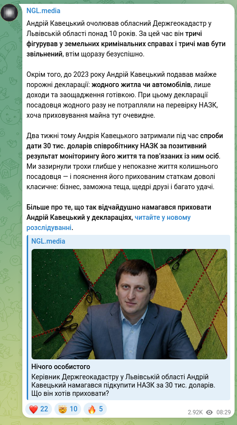 Скріншот Telegram-публікації: Андрій Кавецький очолював обласний Держгеокадастр у Львівській області понад 10…