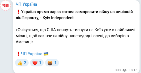 Скріншот Telegram-публікації