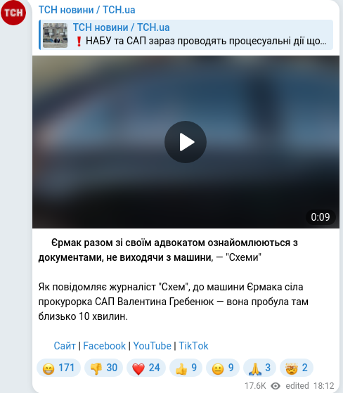 Скріншот Telegram-публікації