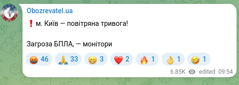 Скріншот Telegram-публікації: ❗️м. Київ — повітряна тривога! Загроза БПЛА, — монітори