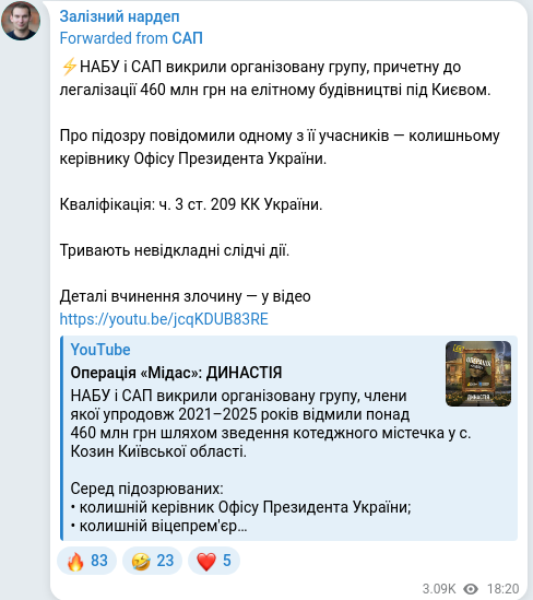 Скріншот Telegram-публікації