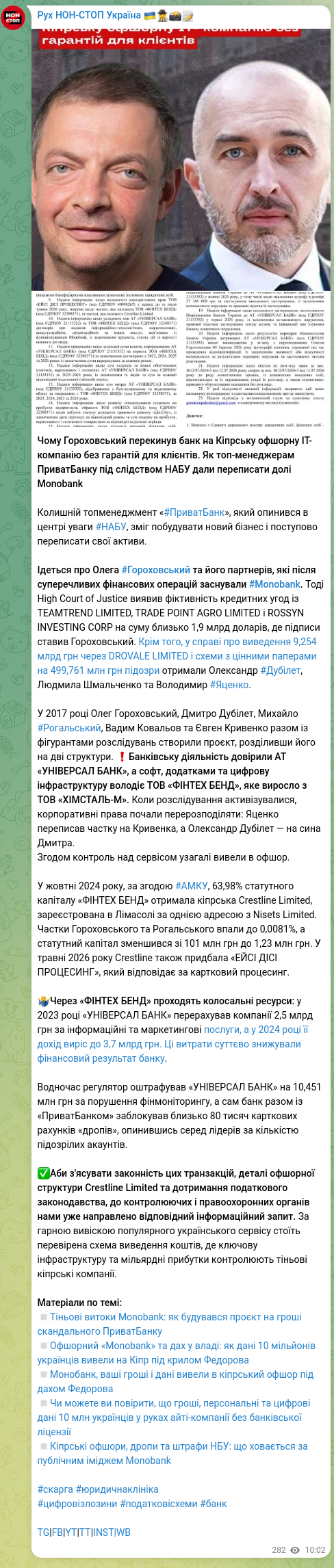 Screenshot of a Telegram post: Dubilet Dmytro Oleksandrovych — Чому Гороховський перекинув банк на Кіпрську офшорну IT- комп…