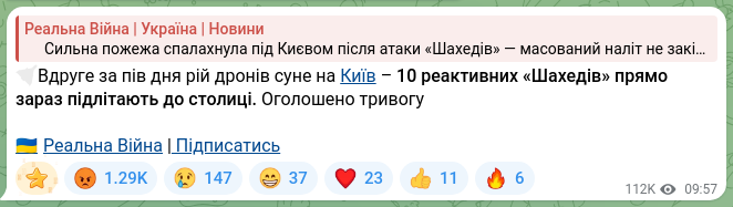 Скріншот Telegram-публікації: ⚠️Вдруге за пів дня рій дронів суне на Київ – 10 реактивних «Шахедів» прямо зар…