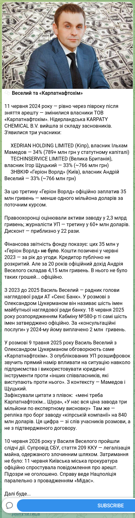 Скріншот Telegram-публікації: Цукерман Олександр Давидович — 🧩 Веселий та «Карпатнафтохім» 11 червня 2024 року — рівно чере…
