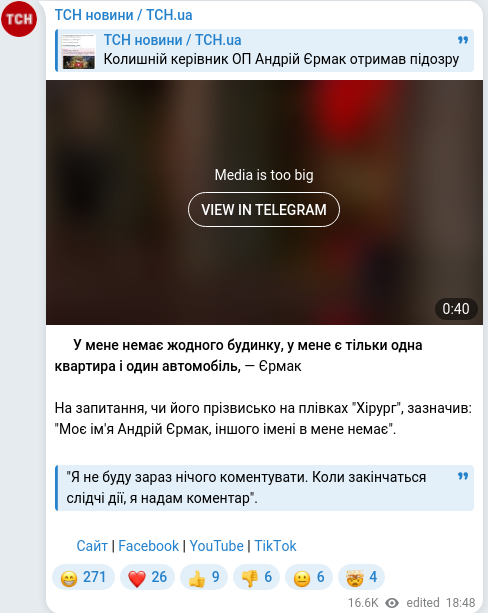 Скріншот Telegram-публікації