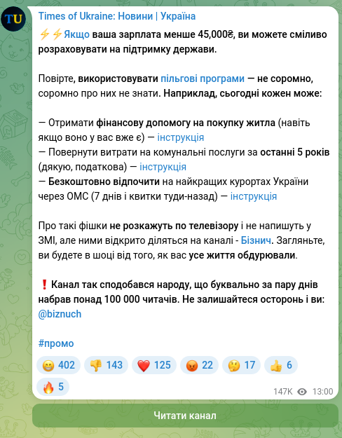 Скріншот Telegram-публікації: ⚡️⚡️Якщо ваша зарплата менше 45,000₴, ви можете сміливо розраховувати на підт…