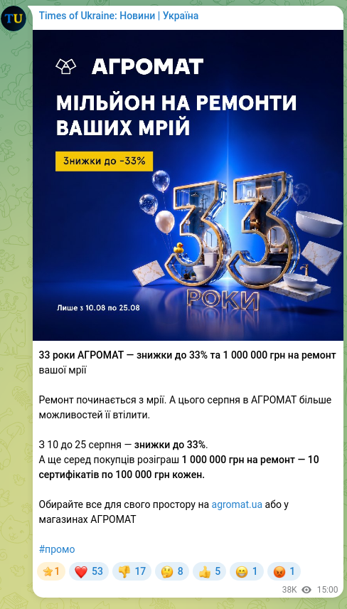 Скріншот Telegram-публікації: 33 роки AГРОМАТ — знижки до 33% та 1 000 000 грн на ремонт вашої мрії Ремонт по…