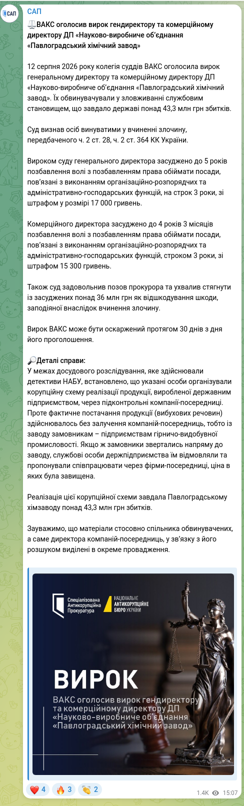 Скріншот Telegram-публікації: ​​⚖️ВАКС оголосив вирок гендиректору та комерційному директору ДП «Науково-виро…