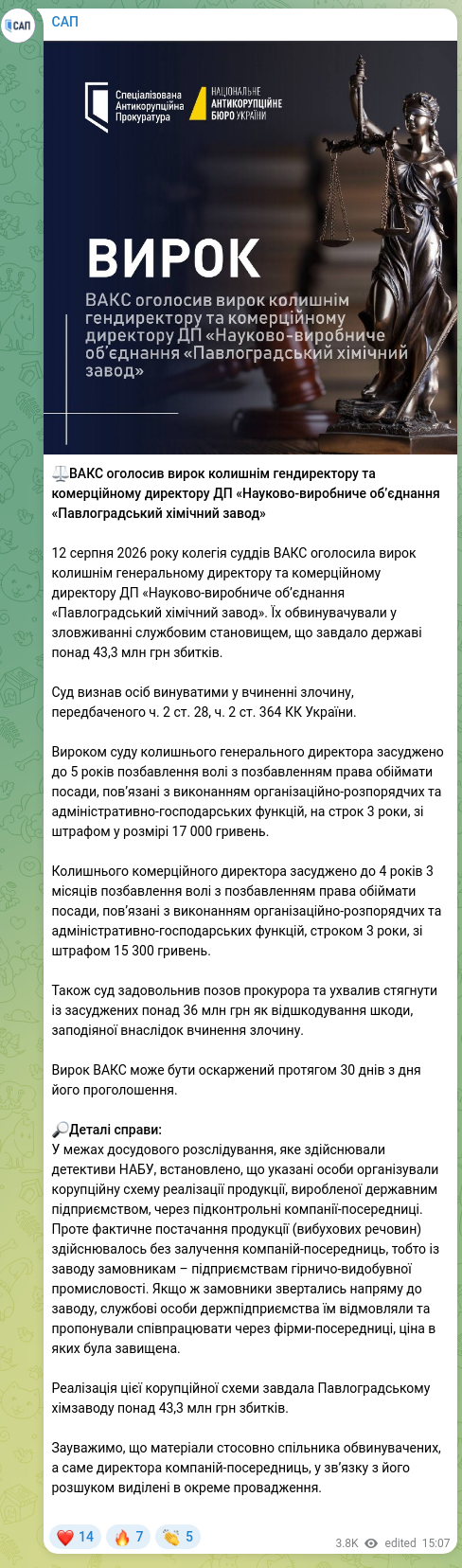 Скріншот Telegram-публікації: ​​⚖️ВАКС оголосив вирок колишнім гендиректору та комерційному директору ДП «Нау…