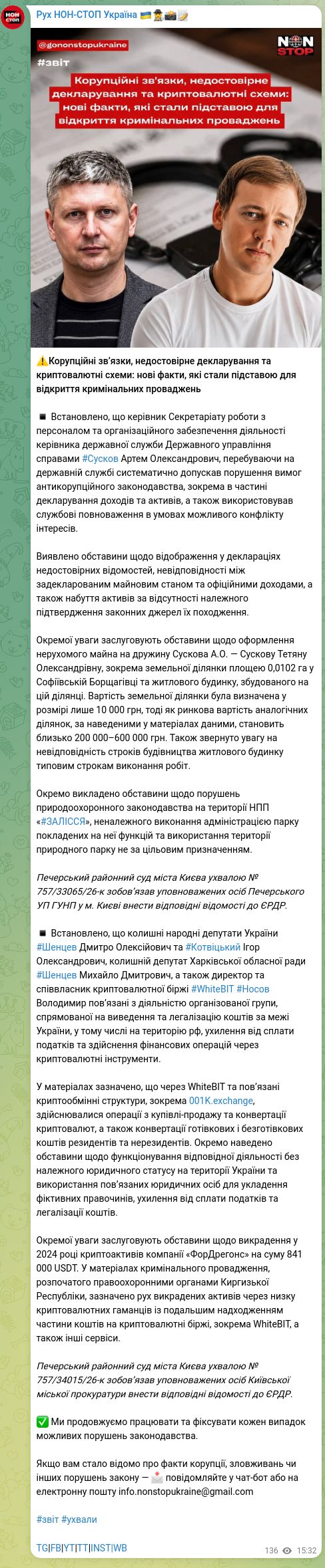 Скріншот Telegram-публікації: Котвіцький Ігор Олексійович — ⚠️Корупційні зв’язки, недостовірне декларування та криптовалютні…