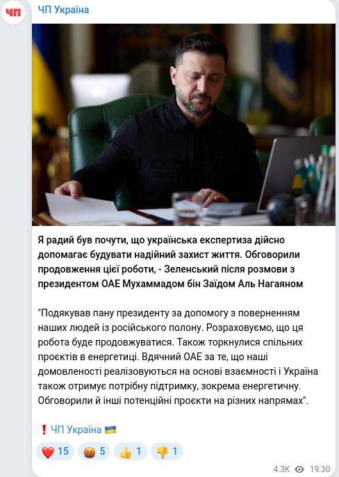 Telegram publication screenshot