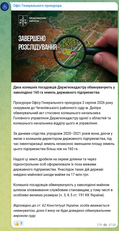 Скріншот Telegram-публікації: Двох колишніх посадовців Держгеокадастру обвинувачують у заволодінні 160 га зем…