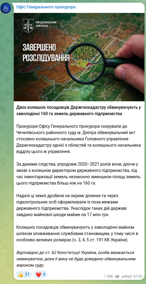 Скріншот Telegram-публікації: Двох колишніх посадовців Держгеокадастру обвинувачують у заволодінні 160 га зем…