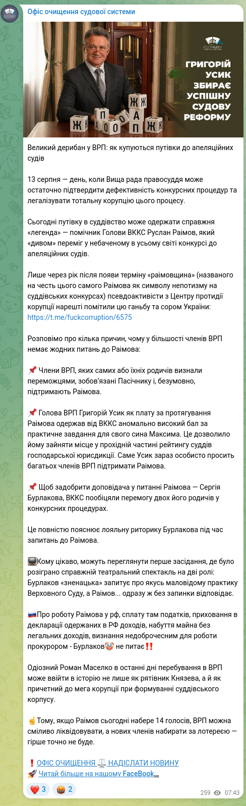 Скріншот Telegram-публікації: Усик Григорій Іванович — Великий дерибан у ВРП: як купуються путівки до апеляційних судів 13 с…