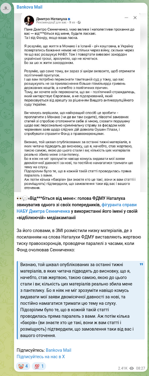 Скріншот Telegram-публікації: Сенниченко Дмитро Володимирович — 👀💬«Від***біться від мене»: голова ФДМУ Наталуха звинуватив…