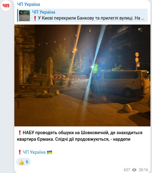 Скріншот Telegram-публікації
