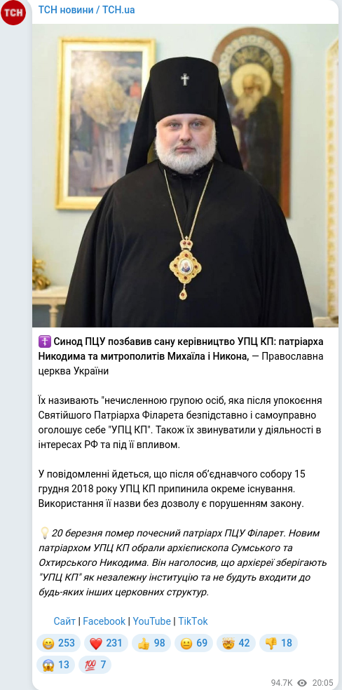 Telegram publication screenshot
