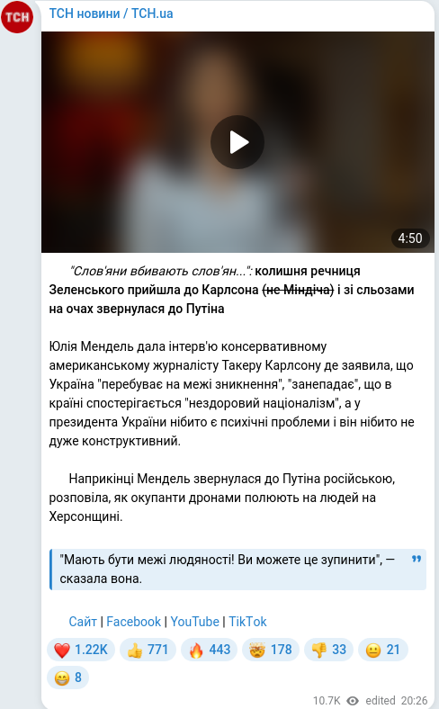 Telegram publication screenshot
