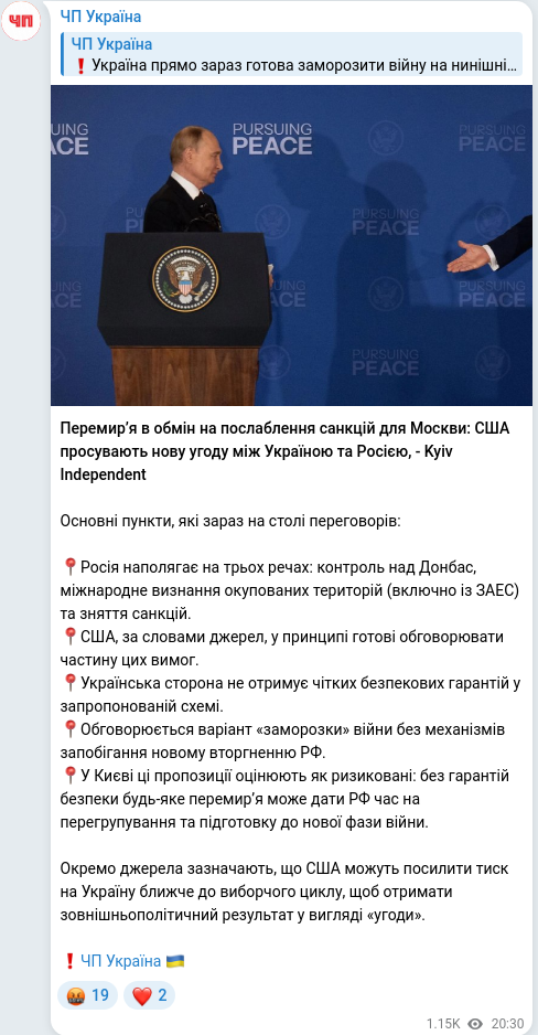 Скріншот Telegram-публікації