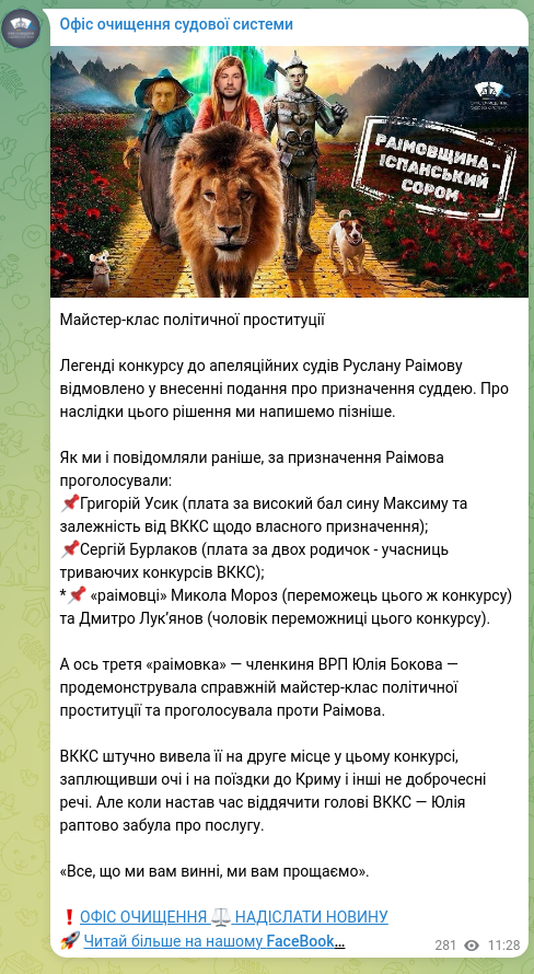 Скріншот Telegram-публікації: Лук'янов Дмитро Васильович — Майстер-клас політичної проституції Легенді конкурсу до апеляційн…