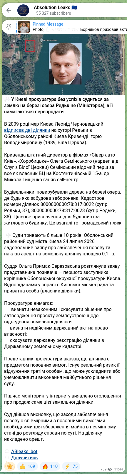 Скріншот Telegram-публікації: Тищенко Микола Миколайович — ☑️ У Києві прокуратура без успіхів судиться за землю на березі оз…