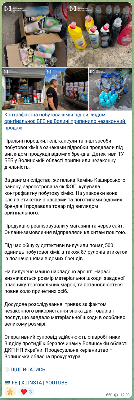 Скріншот Telegram-публікації: Контрафактна побутова хімія під виглядом оригінальної: БЕБ на Волині припинило…