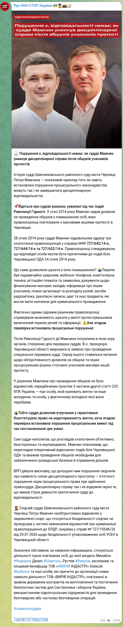 Скріншот Telegram-публікації: Бабенко Олексій Миколайович — ⚖️ Порушення є, відповідальності немає: як суддя Мамчин уникнув…