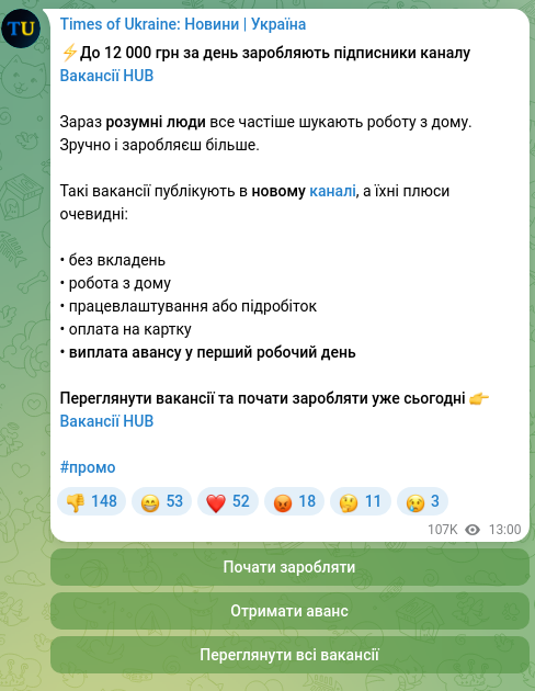 Скріншот Telegram-публікації: ⚡️До 12 000 грн за день заробляють підписники каналу Вакансії HUB Зараз розумн…