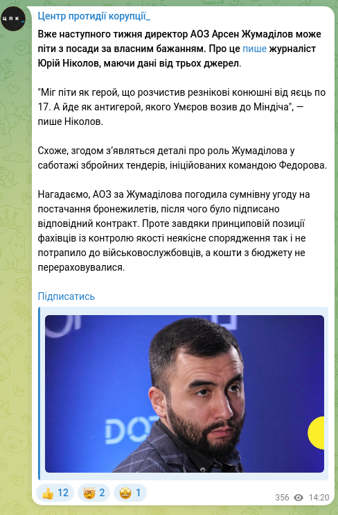 Скріншот Telegram-публікації: Жумаділов Арсен Куатович — ​​Вже наступного тижня директор АОЗ Арсен Жумаділов може піти з пос…