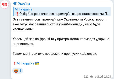 Скріншот Telegram-публікації