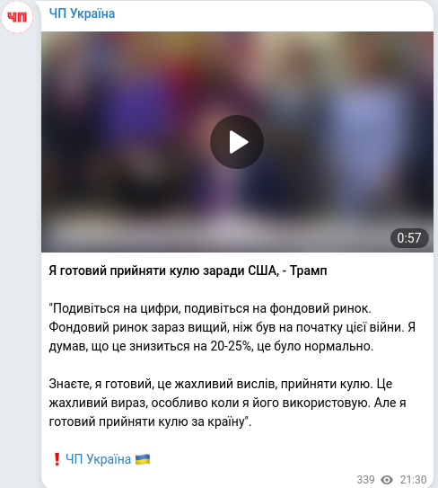 Скріншот Telegram-публікації
