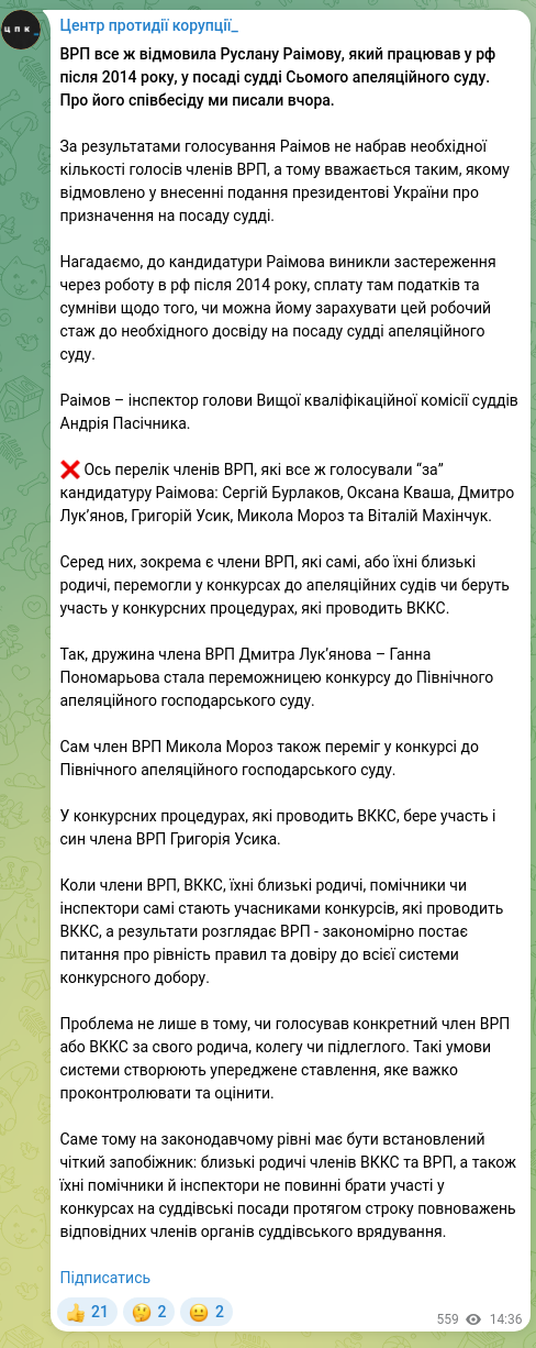 Скріншот Telegram-публікації: Лук'янов Дмитро Васильович — ВРП все ж відмовила Руслану Раімову, який працював у рф після 201…