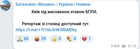 Telegram publication screenshot