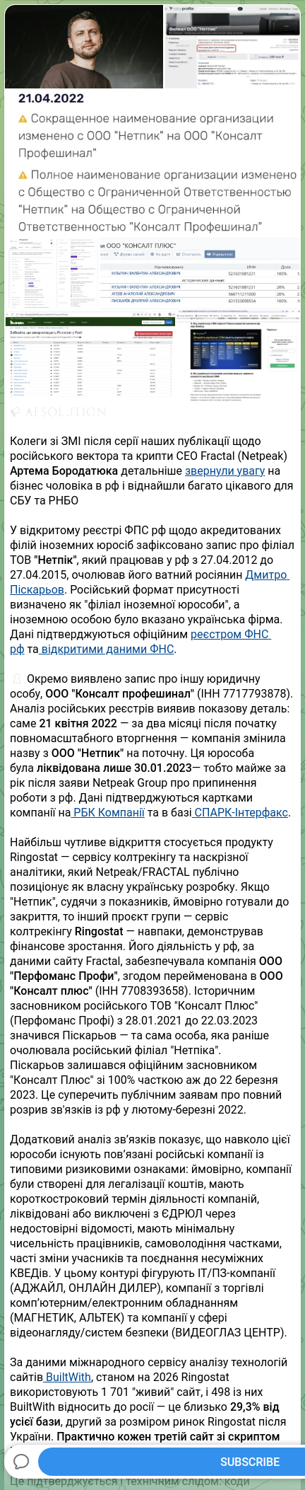 Скріншот Telegram-публікації: Бородатюк Артем Ігорович — 🔈🧡🧡🧡🧡🧡🧡 Колеги зі ЗМІ після серії наших публікації щодо росі…