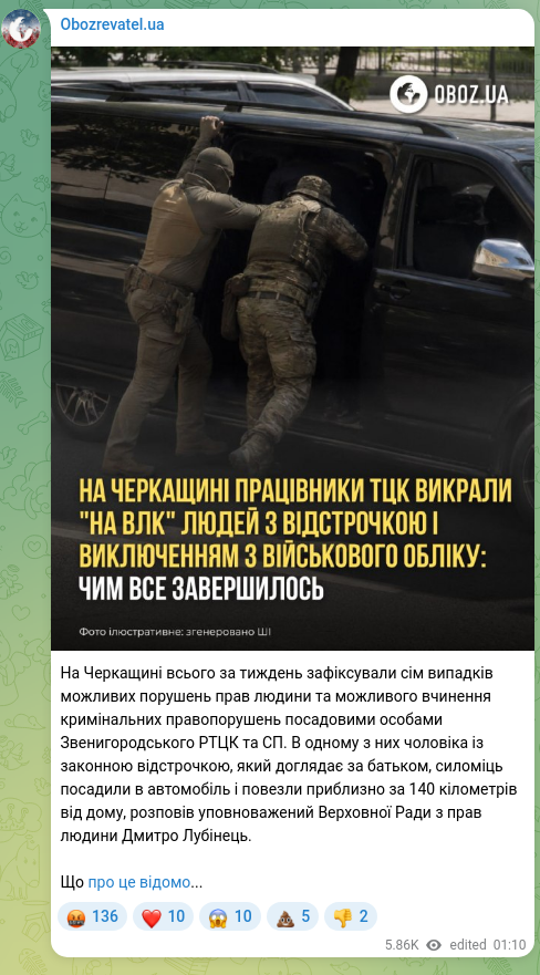 Screenshot of a Telegram post: Lubinets Dmytro Valeriyovych — На Черкащині всього за тиждень зафіксували сім випадків можлив…